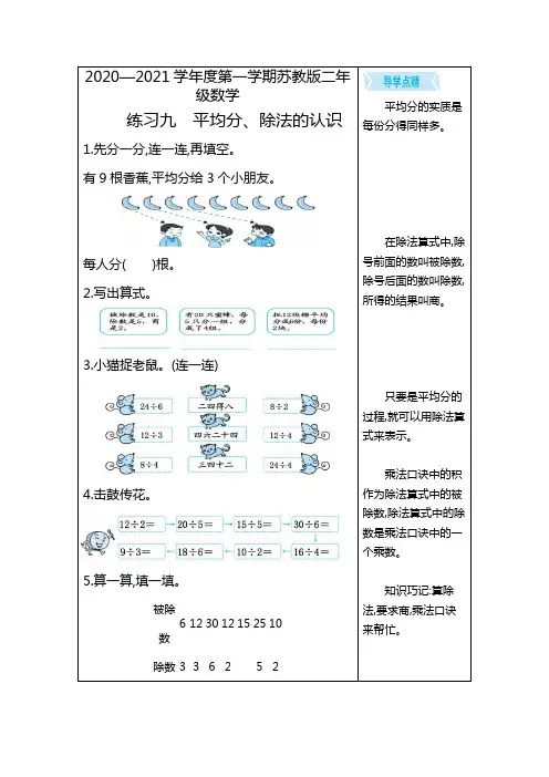 苏教版二年级上册数学：练习九 平均分、除法的认识