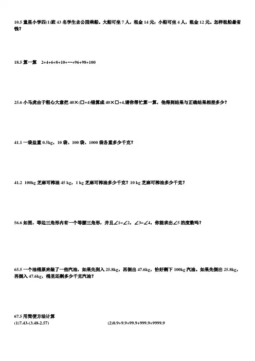 四年级下册数学练习题