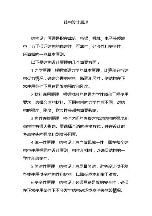 结构设计原理