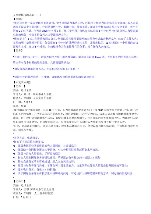 文件筐试题及答案