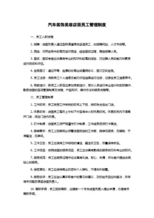 汽车装饰美容店面员工管理制度