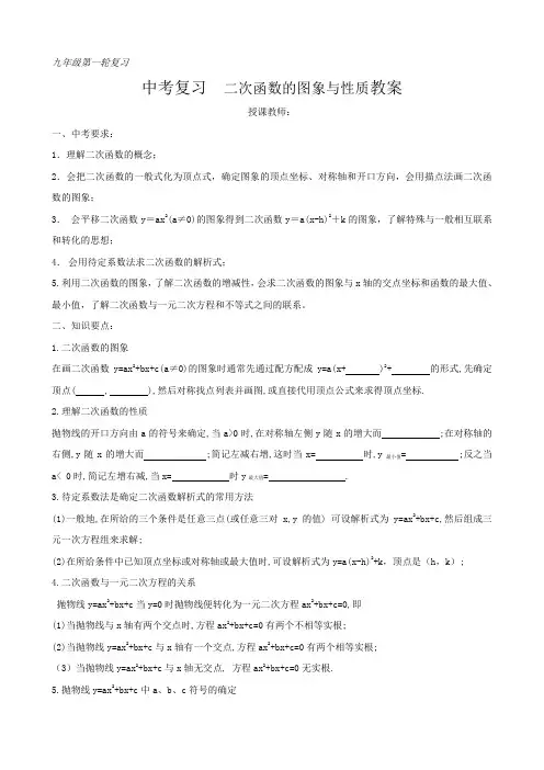 中考复习二次函数的图象与性质教案