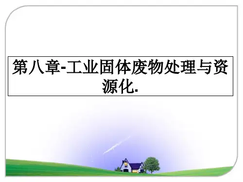 最新第八章-工业固体废物处理与资源化.PPT课件
