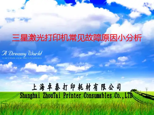 三星激光打印机常见异常