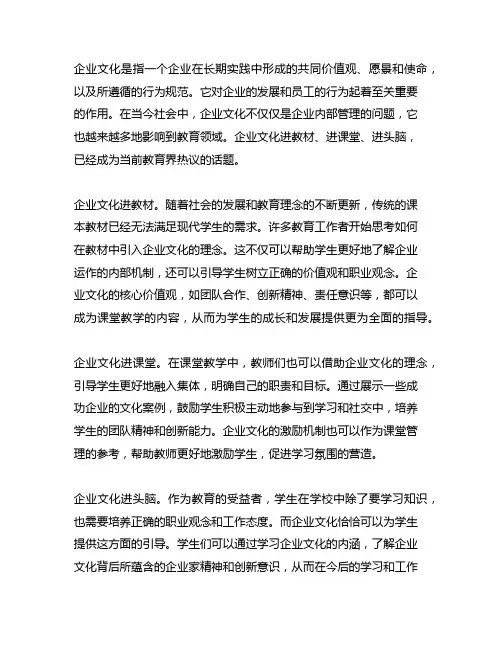 企业文化进教材、进课堂、进头脑的总结