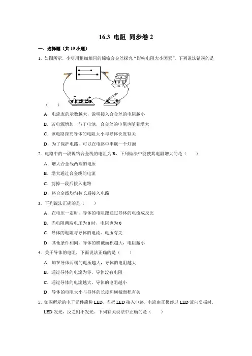 人教版物理九年级全册电阻随堂检测