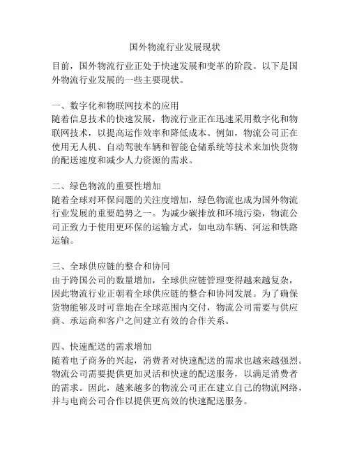 国外物流行业发展现状