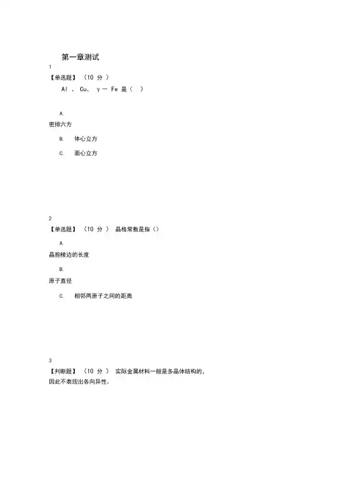 2020年智慧树知道网课《金属材料科学基础》课后章节测试满分答案