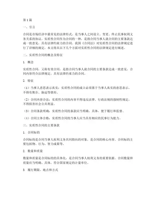 实质性合同的法律规定(3篇)