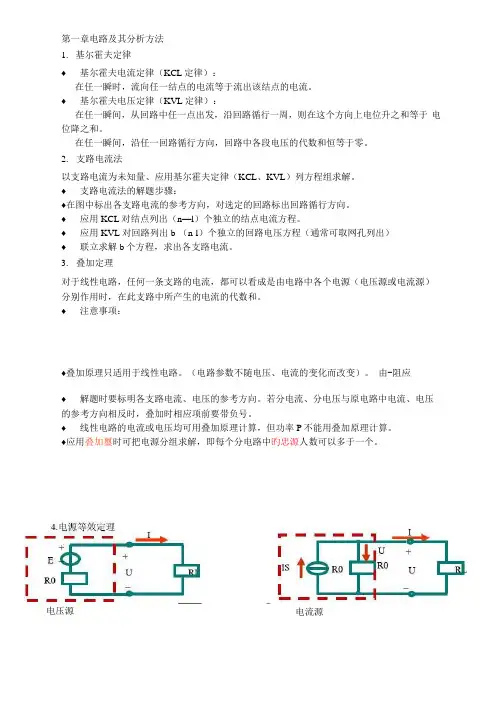 电工知识点复习