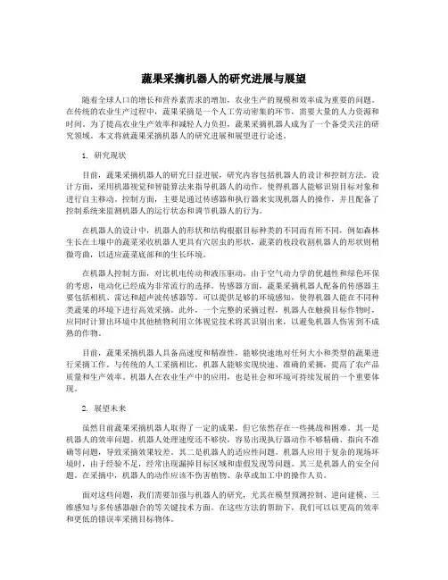 蔬果采摘机器人的研究进展与展望