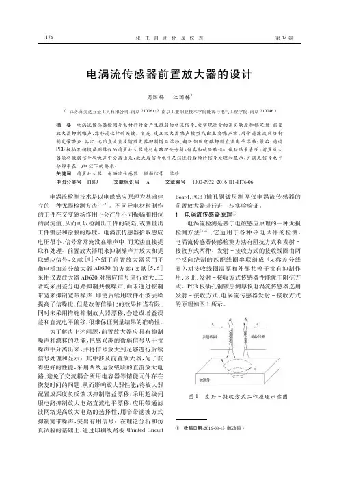 电涡流传感器前置放大器的设计