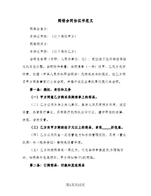 购销合同协议书范文（5篇）