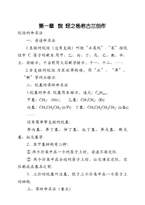 有机物的命名_绝对全