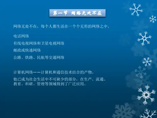 网络无处不在