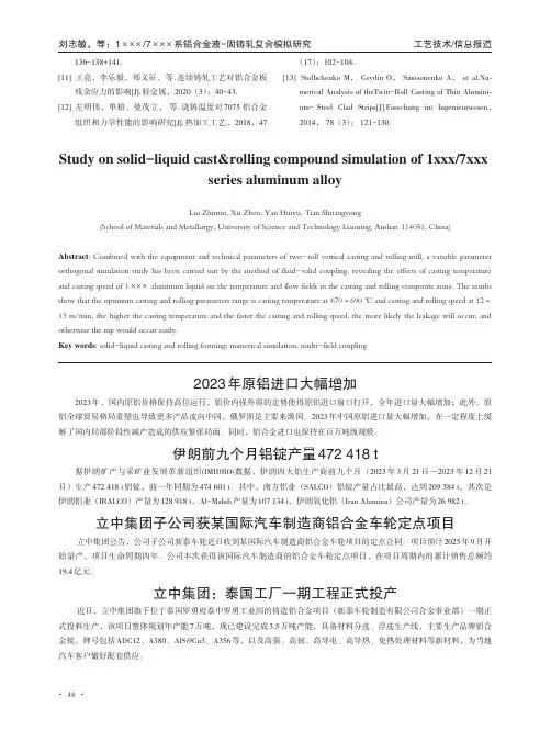 立中集团子公司获某国际汽车制造商铝合金车轮定点项目