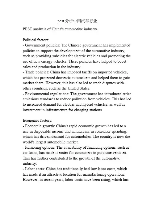 pest分析中国汽车行业