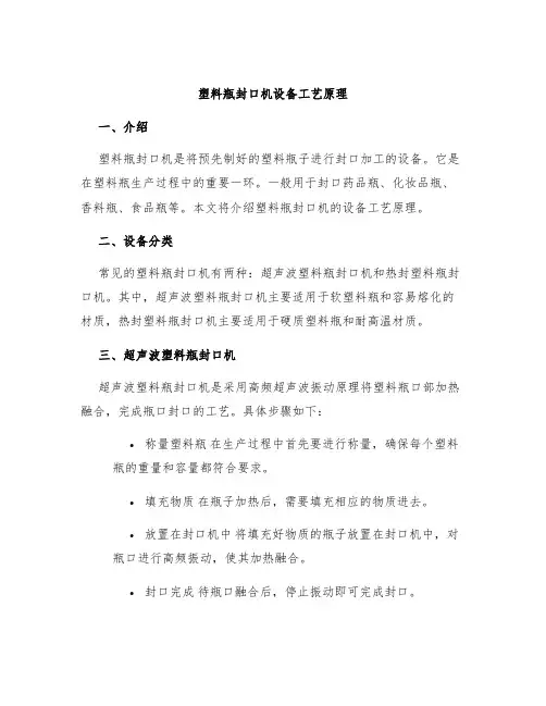 塑料瓶封口机设备工艺原理