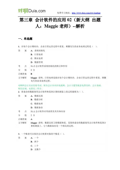 对啊网会计从业资格电算化章节练习第三章02