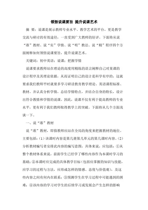 领悟说课要旨 提升说课艺术