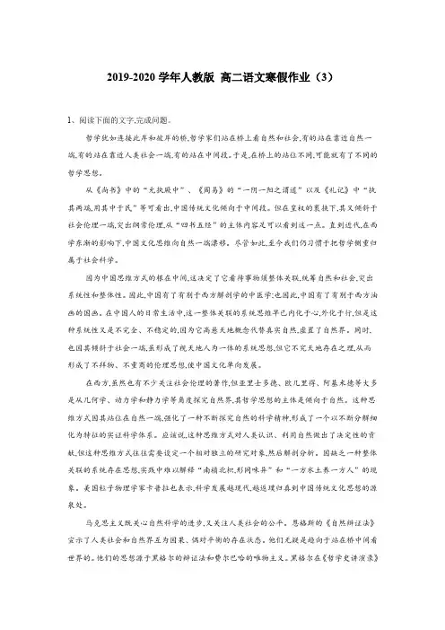 2019-2020学年人教版 高二语文寒假作业(3) Word版含答案
