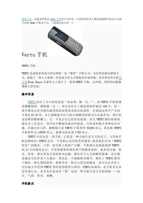 vertu手机的中文名-威图手机[教材]
