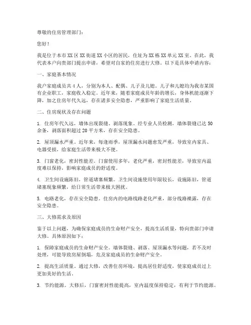 大修住房申请报告