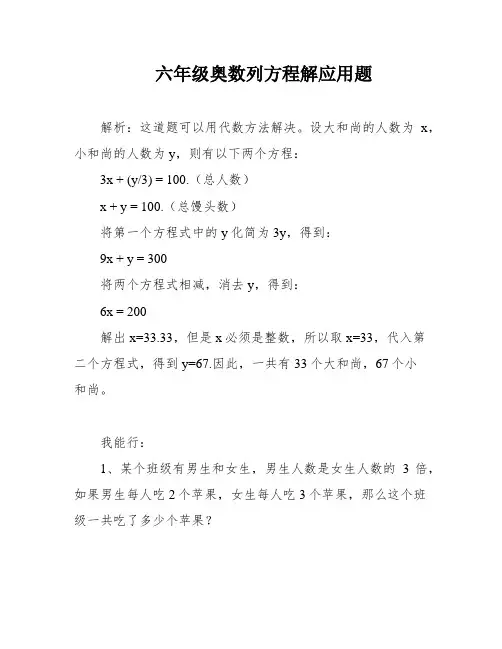 六年级奥数列方程解应用题