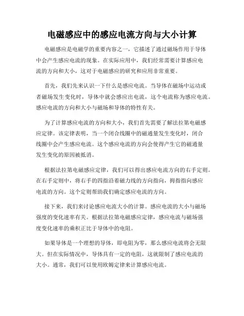 电磁感应中的感应电流方向与大小计算