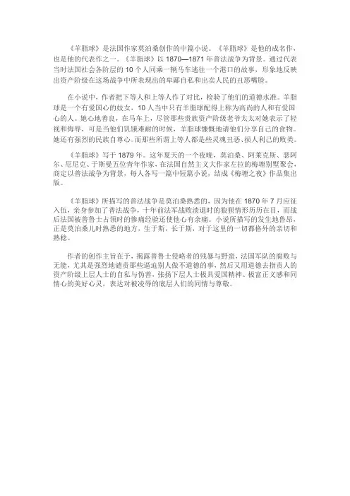 羊脂球
