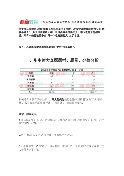 2019年 华中师大708教育学综合真题完整版及心意解析