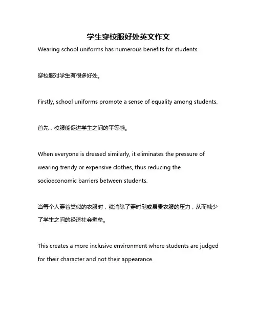学生穿校服好处英文作文