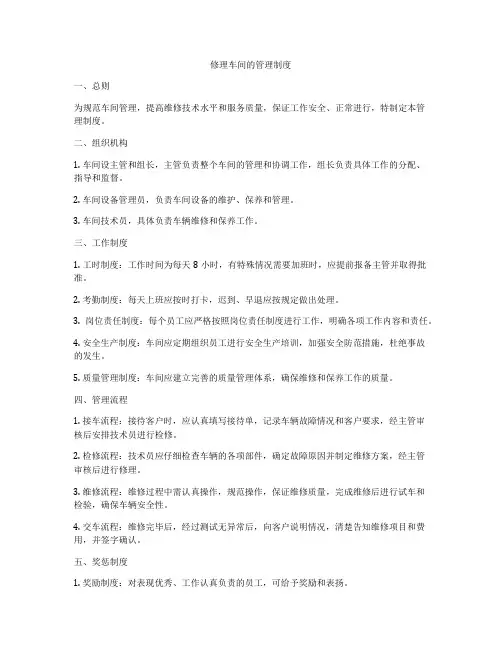 修理车间的管理制度