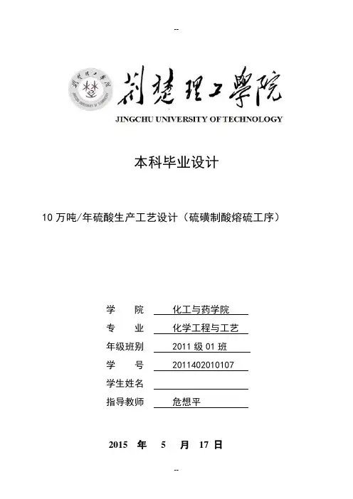 10万吨年硫酸生产工艺设计(硫磺制酸熔硫工序毕业设计
