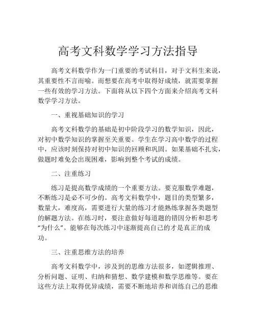 高考文科数学学习方法指导
