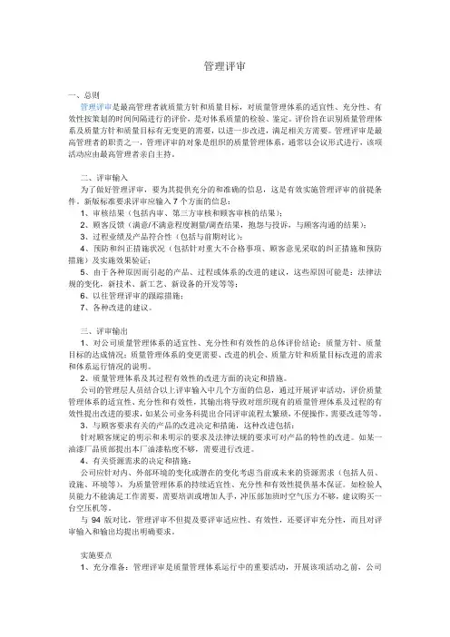 管理评审