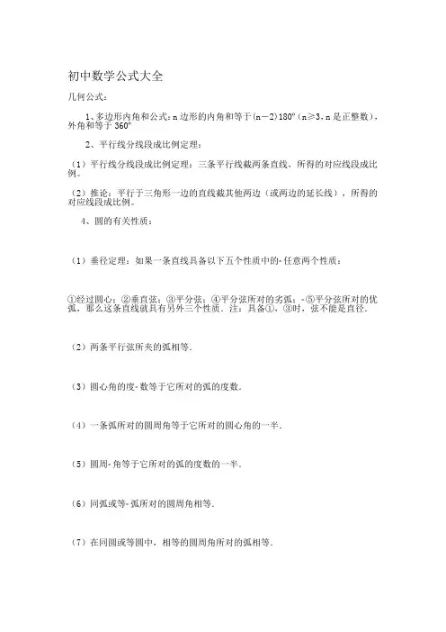 初中常用数学公式大全
