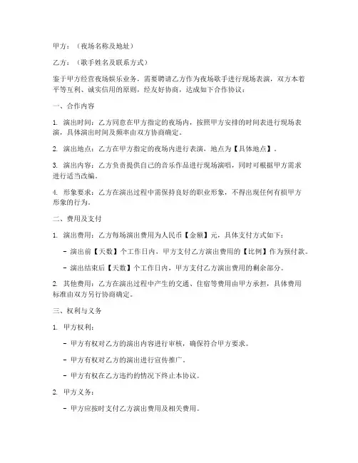 夜场歌手合作协议模板