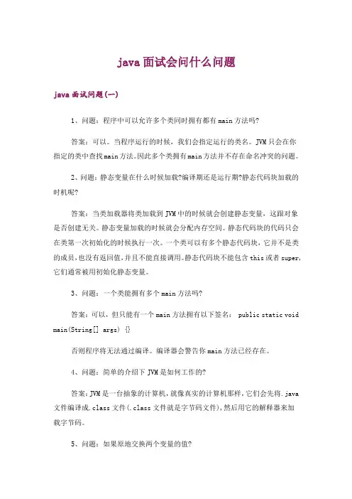 职场_java面试会问什么问题