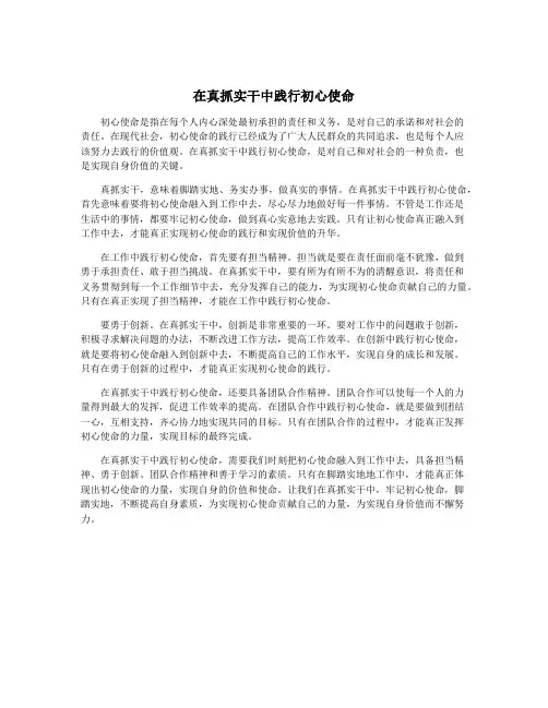 在真抓实干中践行初心使命