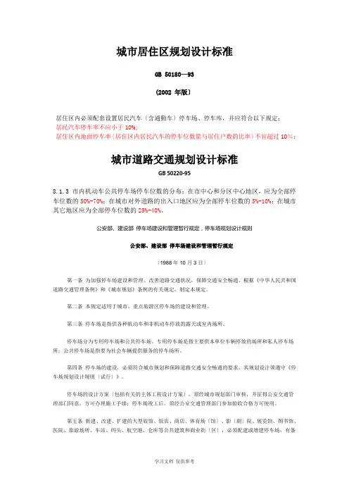 停车场规划设计规范