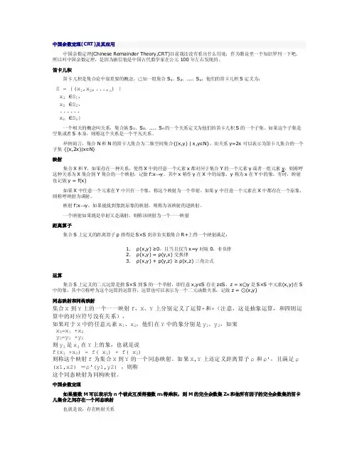 中国余数定理