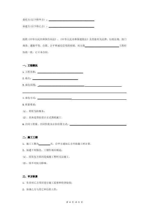 防腐木亭工程施工承包合同协议范本模板
