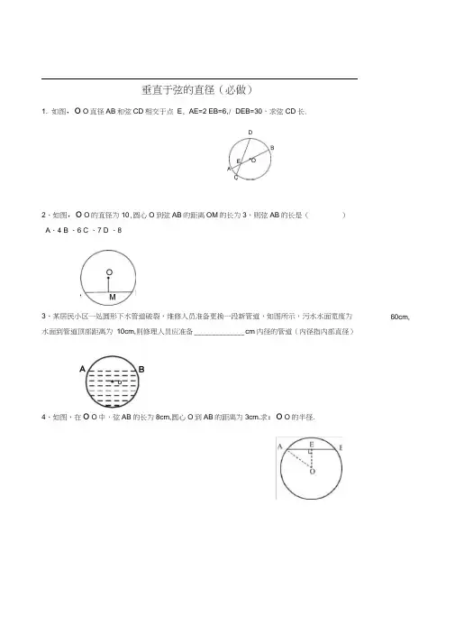 人教版初三数学上册作业.1.2垂直于弦的直径练习与作业
