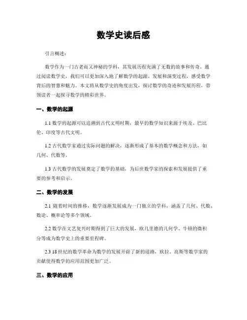 数学史读后感