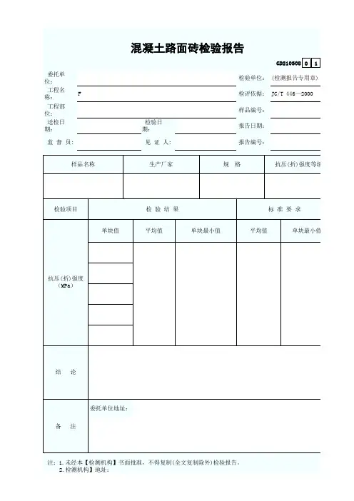 混凝土路面砖检验报告