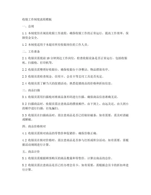收银工作制度流程模板