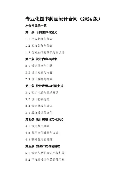 专业化图书封面设计合同(2024版)