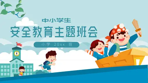 卡通中小学安全教育日校主题班会PPT模板
