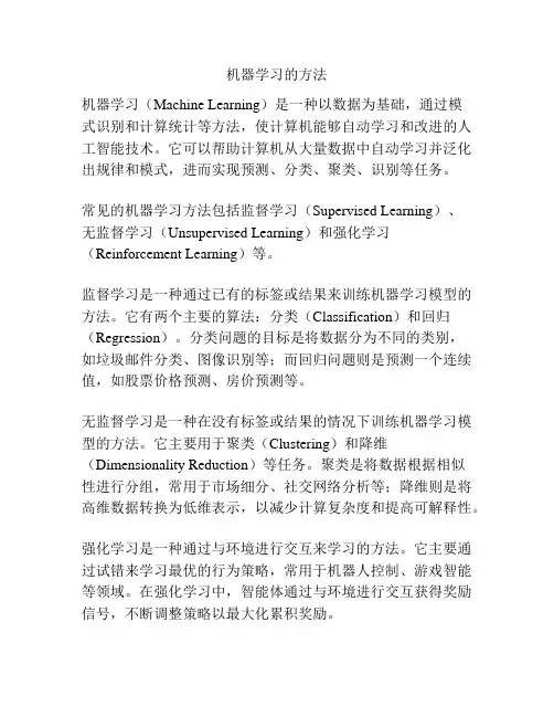 机器学习的方法